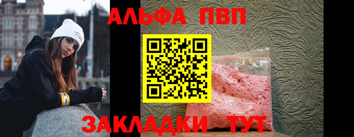 Alpha PVP СК  Alfa_PVP мука  Балахна  Вход с VPN  APVP  А ПВП VHQ 