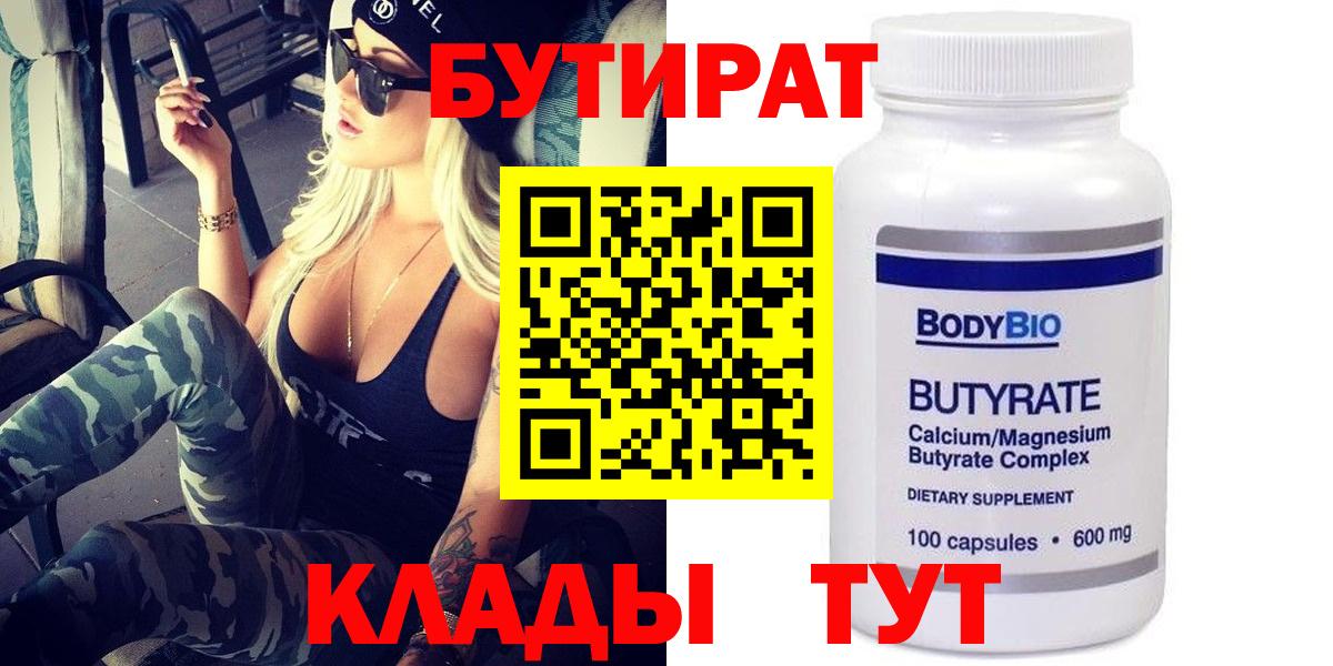 БУТИРАТ буратино Балахна