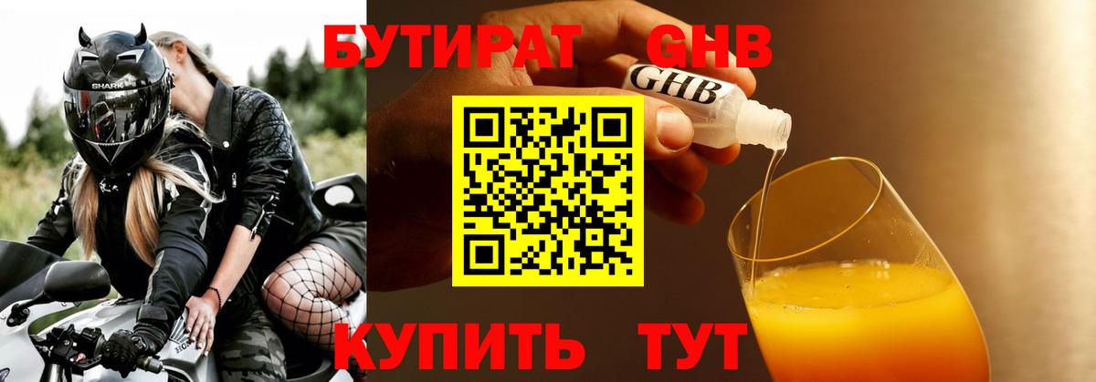 Бутират 99%  Вход с VPN  Балахна 