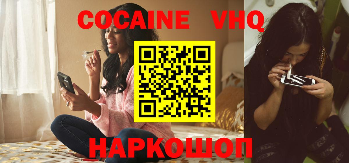 COCAIN Эквадор  КОКАИН FishScale  Вход с VPN  Балахна 