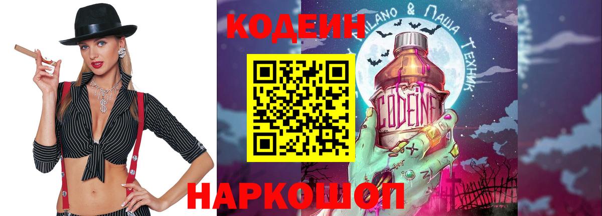 Кодеиновый сироп Lean напиток Lean (лин) Балахна